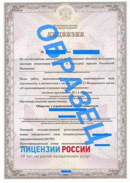 Образец лицензии на реставрацию 1 Нерюнгри Лицензия минкультуры на реставрацию	